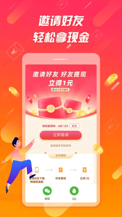 辣椒极速版官网版app图0