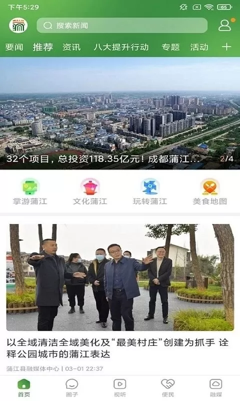 蒲江发布最新版图0