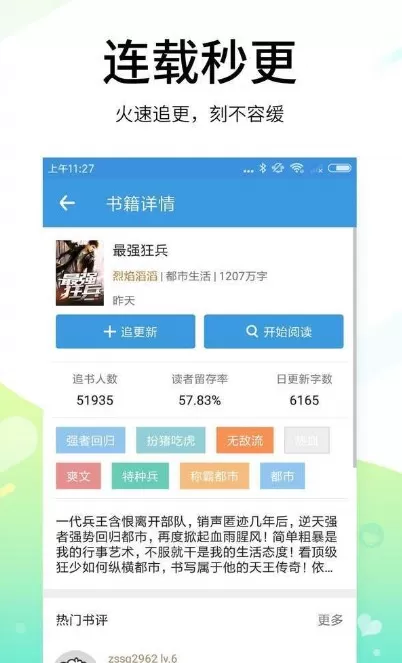 飞机小说下载app图2