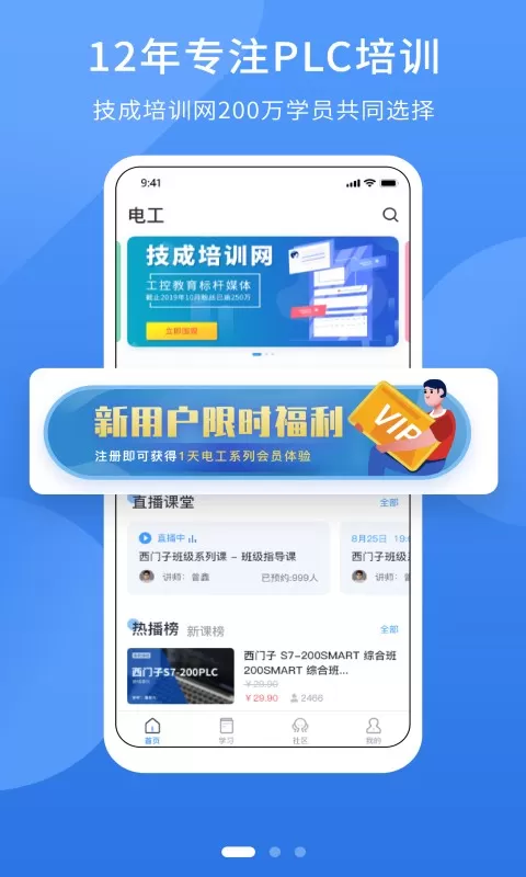 电工课堂下载免费图3