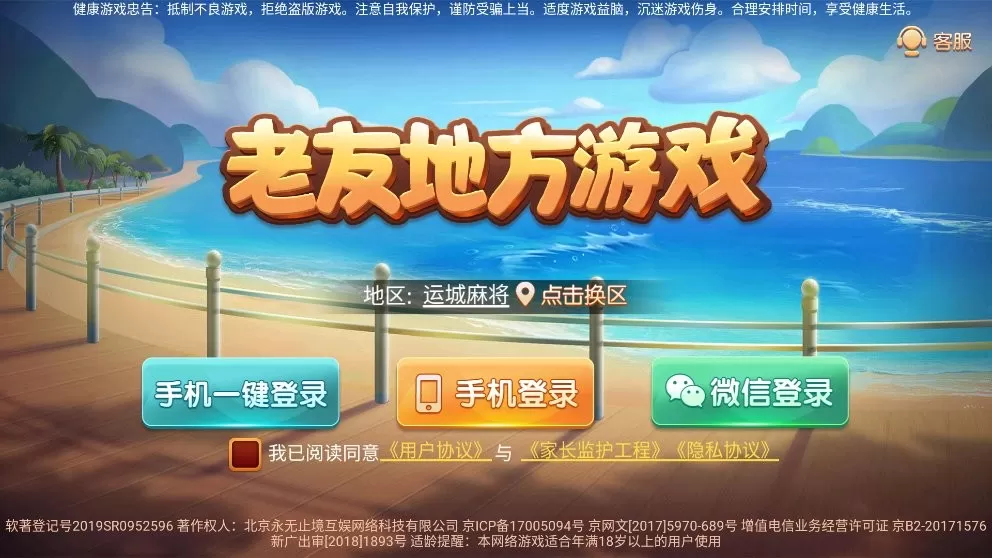 边锋山西麻将游戏最新版图2