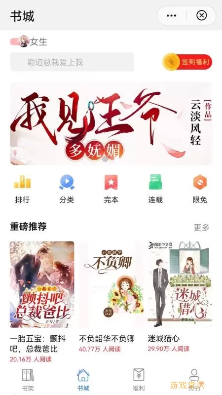 飞速看书下载app