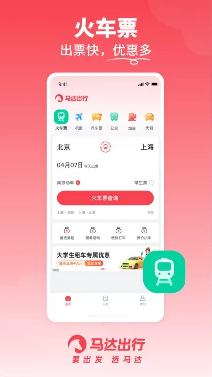 马达出行2024最新版图2