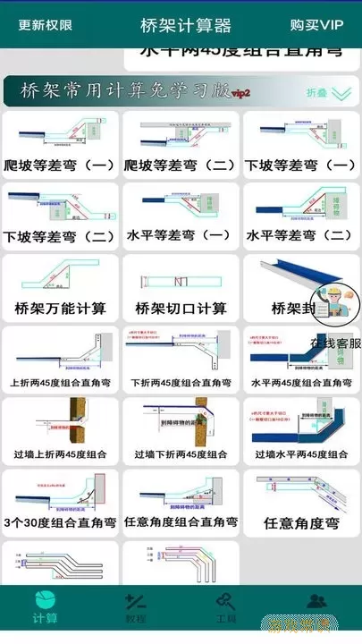 桥架计算器免费下载