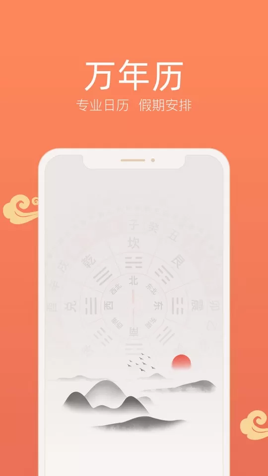 彩云日历app最新版图3