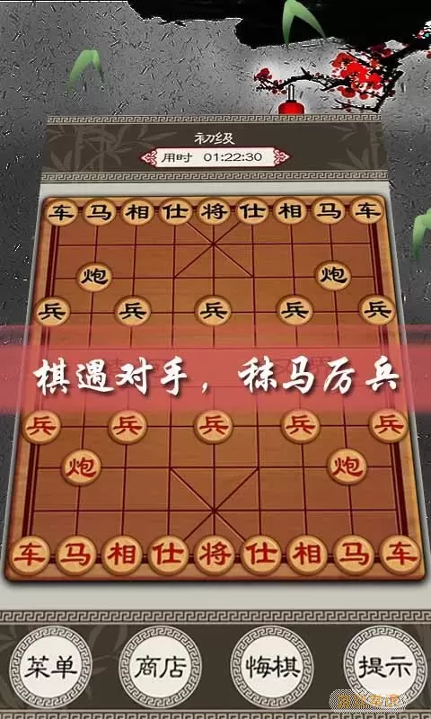 欢乐中国象棋手机游戏