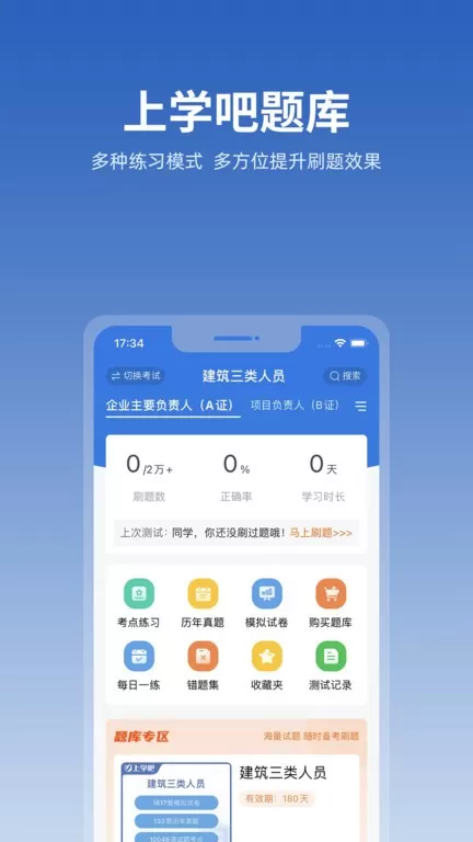 上学吧找答案下载安装免费图1