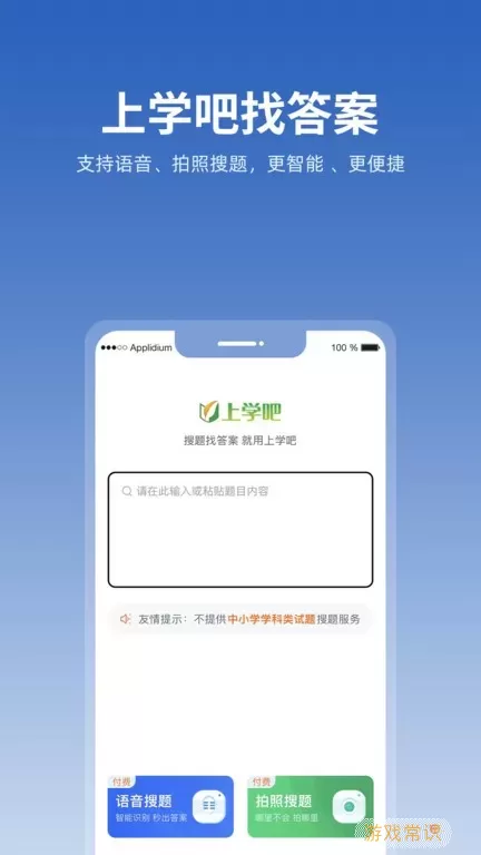 上学吧找答案下载安装免费