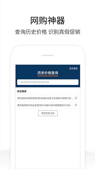 历史价格查询官网版app图2