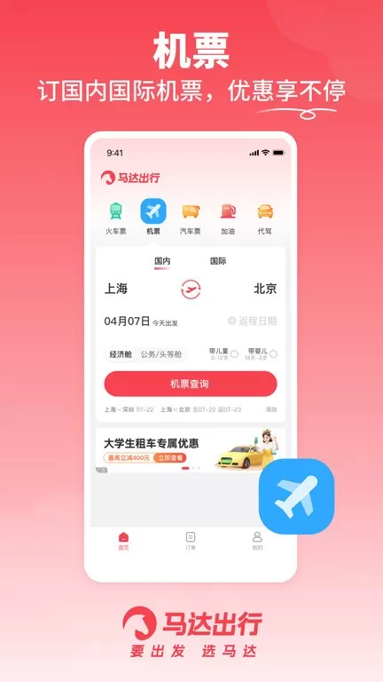 马达出行2024最新版图3