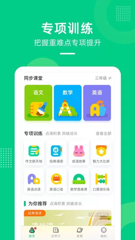 快乐学堂学生端免费版下载图2