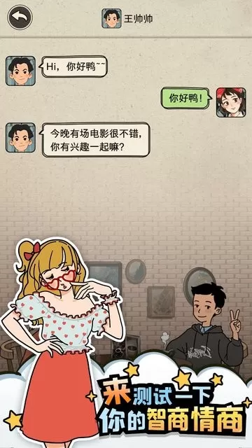 相亲那些事儿官方正版图1