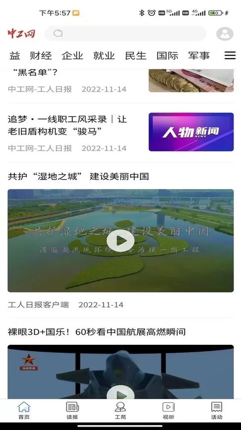 中工网下载免费版图3