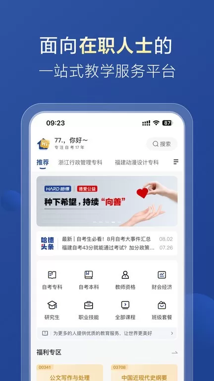 哈德教育官网版最新图0