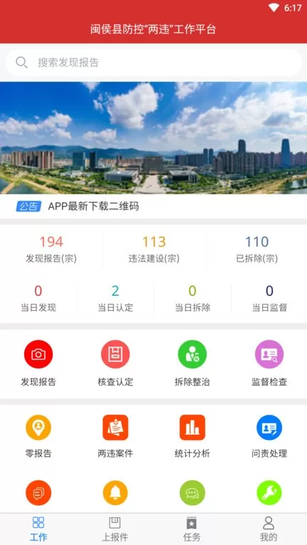 闽侯两违下载新版图3