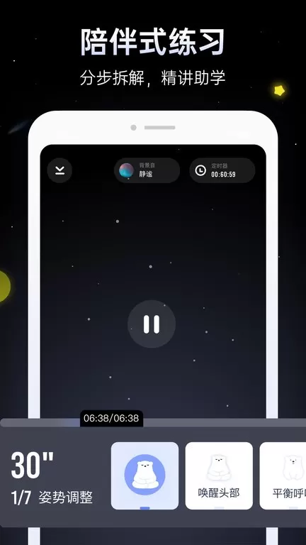 冥想星球最新版图1