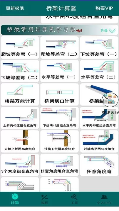 桥架计算器免费下载图3