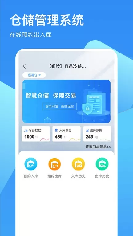 冷链云仓下载最新版本图3