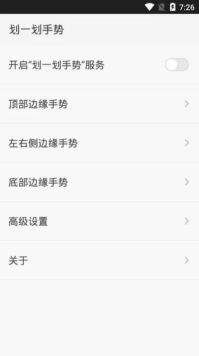 划一划手势app安卓版图0