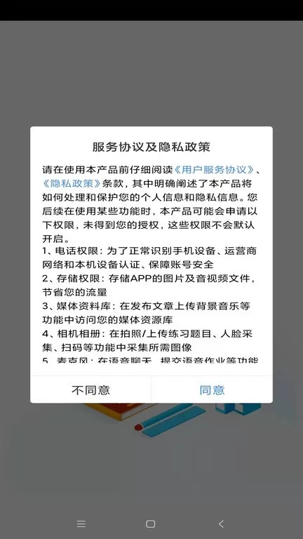 扬州智慧学堂下载新版图1