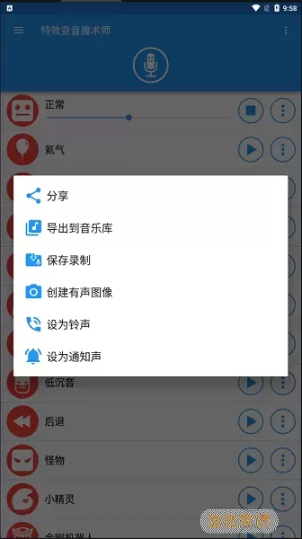 特效变音魔术师官网正版下载