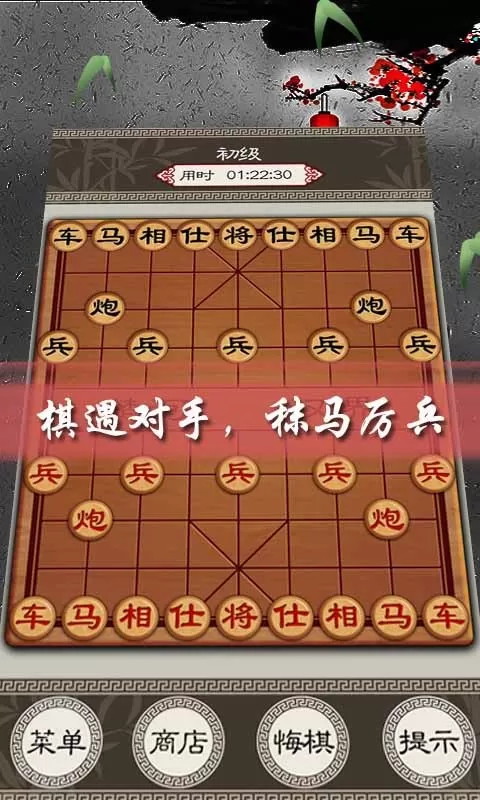 欢乐中国象棋手机游戏图3