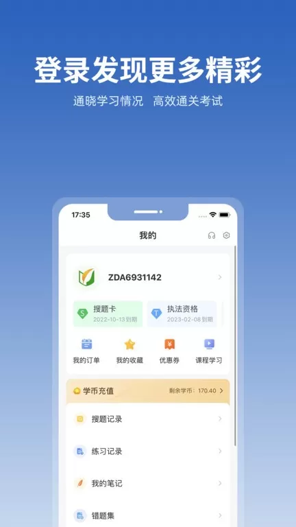 上学吧找答案下载安装免费图0