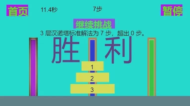 极简汉诺塔最新版2024图2