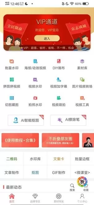 微脉水印安卓版最新版图1