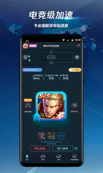 腾讯加速器下载免费版图3