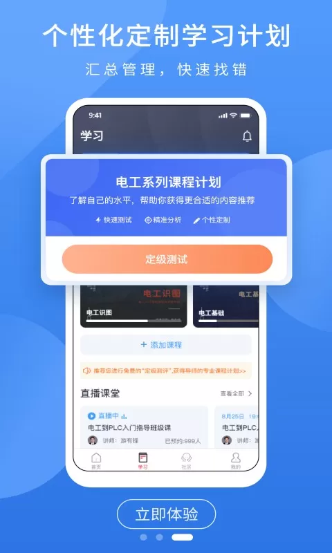 电工课堂下载免费图1