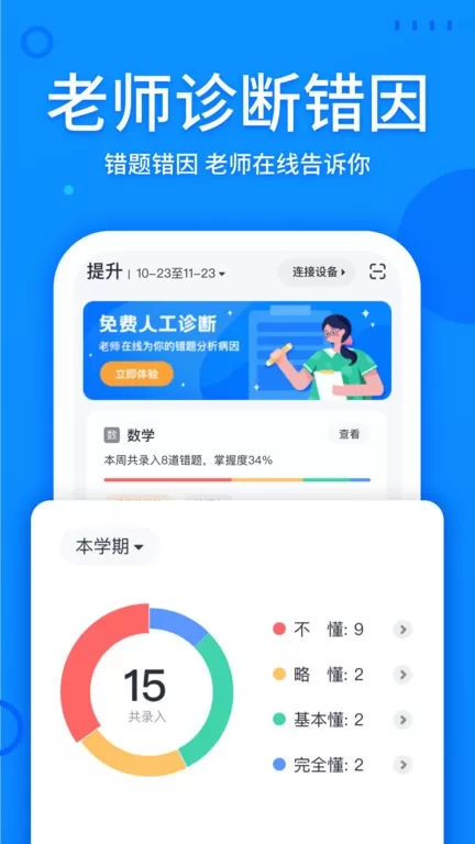 喵喵错题安卓版图2