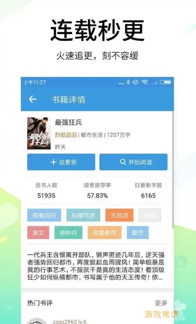 飞机小说下载app