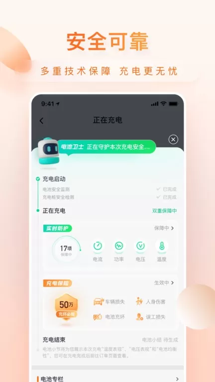 小桔充电软件下载图1