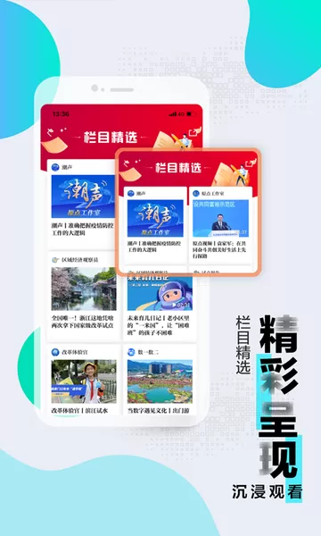 浙江新闻下载正版图0