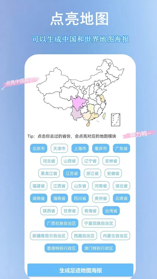 足迹时光机官方版下载图1