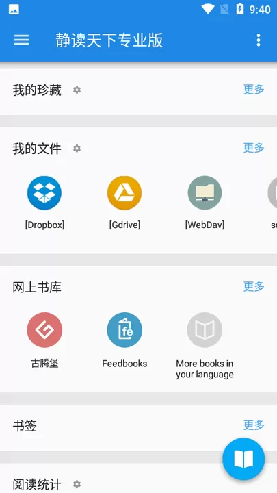 静读天下安卓版最新版图1