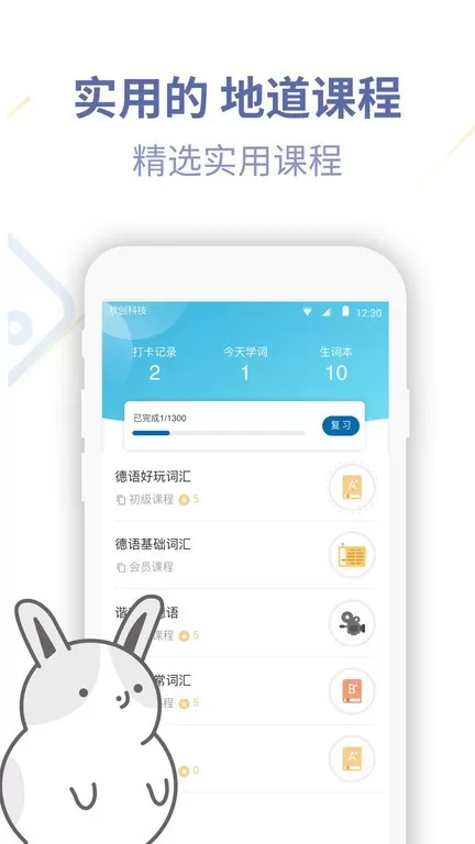 德语U学院app安卓版图3