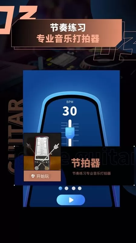 吉他调音助手安卓最新版图2