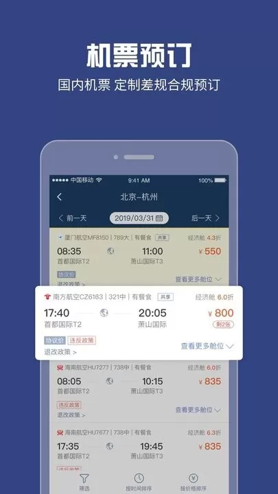 吉利商旅Pro官方正版下载图2