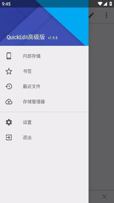 QuickEdit下载免费版图1