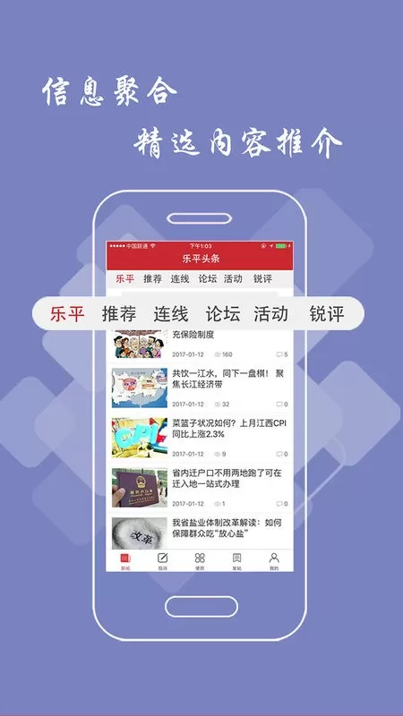 乐平头条下载手机版图1