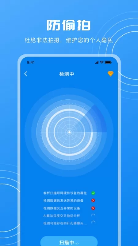 隐藏摄像头检测app下载图1