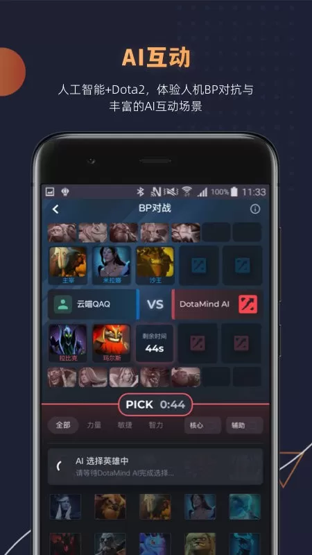 DotaMind最新版app图2