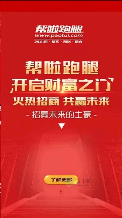 帮啦跑腿配送端下载最新版图3