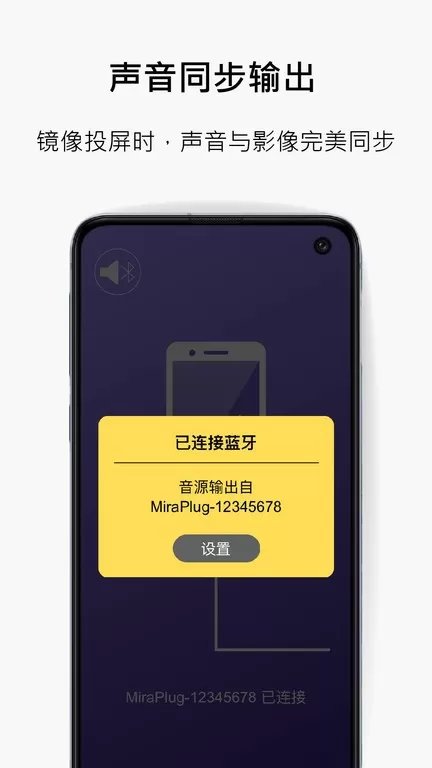 MiraPlug下载手机版图1