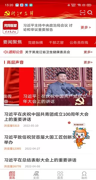 龙江先锋网党建云下载官方正版图1