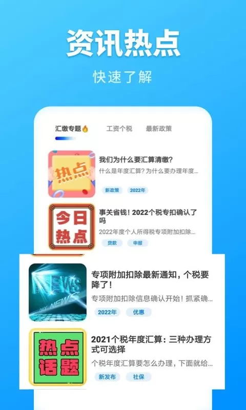 个税计算管家官网版旧版本图1