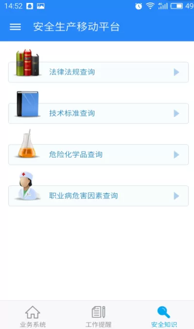 安全生产移动安卓版下载图2