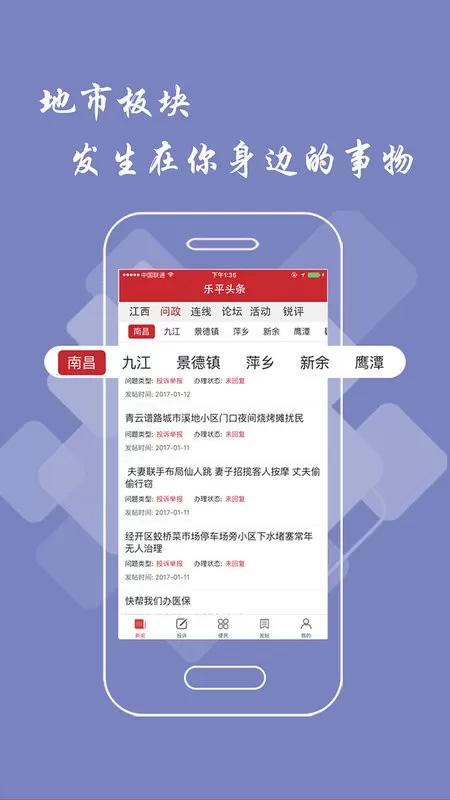 乐平头条下载手机版图2